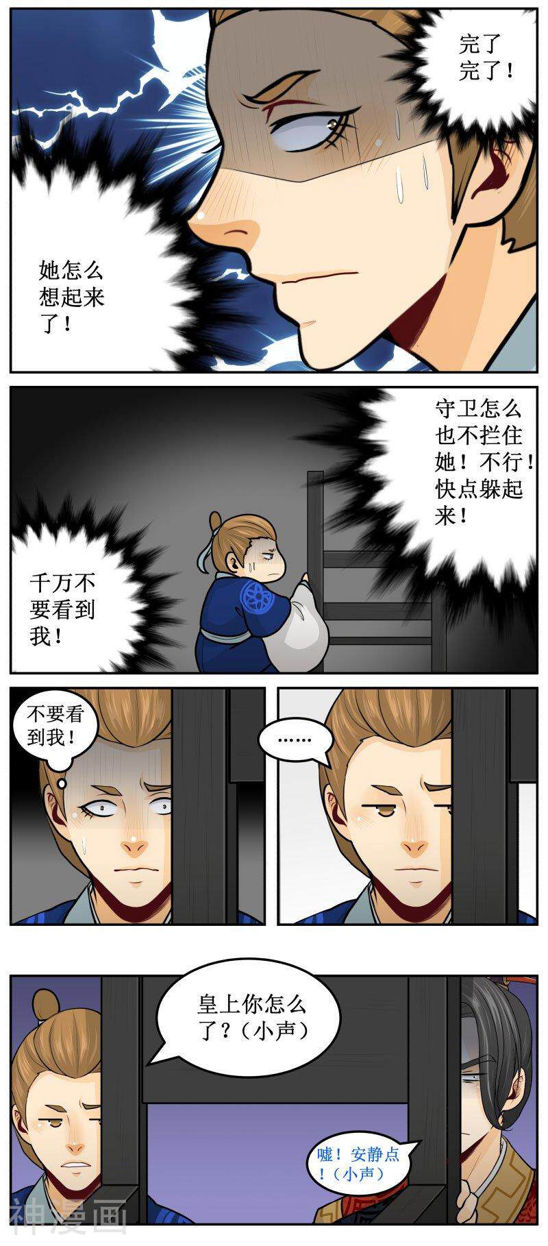 皇上别碰我韩漫全集-第261话3 无冤无仇无删减无遮挡章节图片 